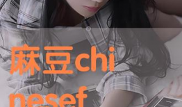 蜂麻豆,探寻神秘植物背后的传奇故事